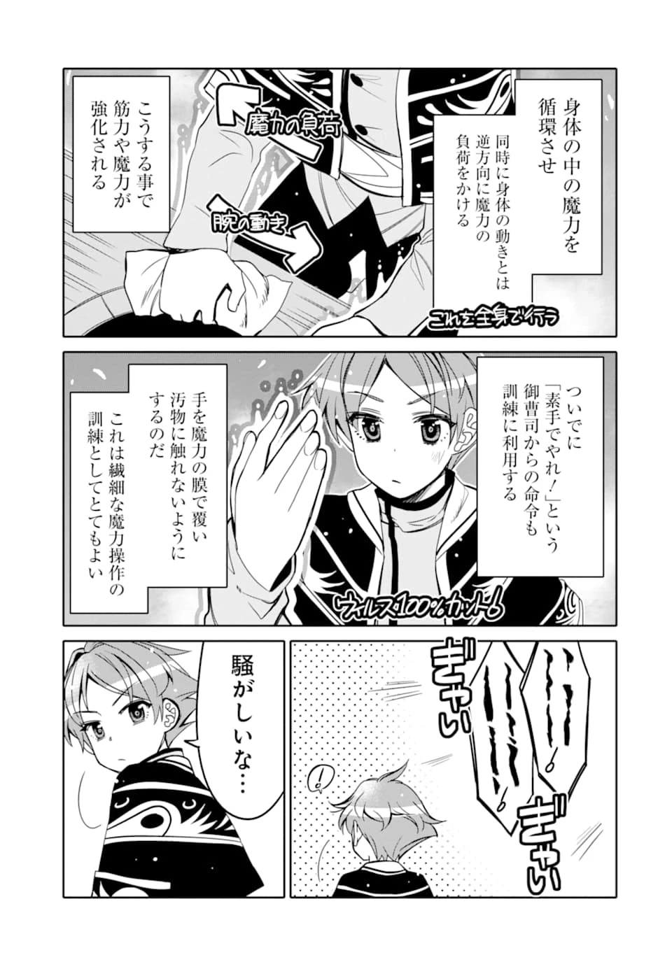 八歳から始まる神々の使徒の転生生活 第2話 - 13