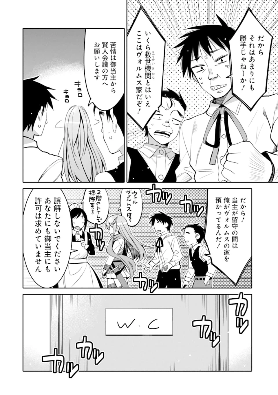 八歳から始まる神々の使徒の転生生活 第2話 - 14