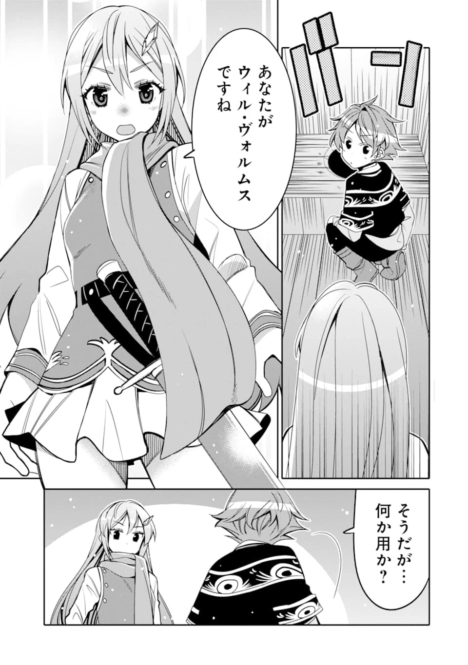 八歳から始まる神々の使徒の転生生活 第2話 - 15