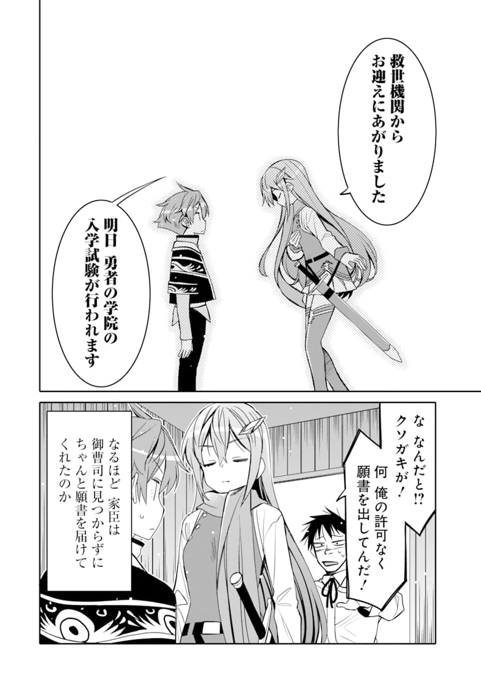 八歳から始まる神々の使徒の転生生活 第2話 - 16