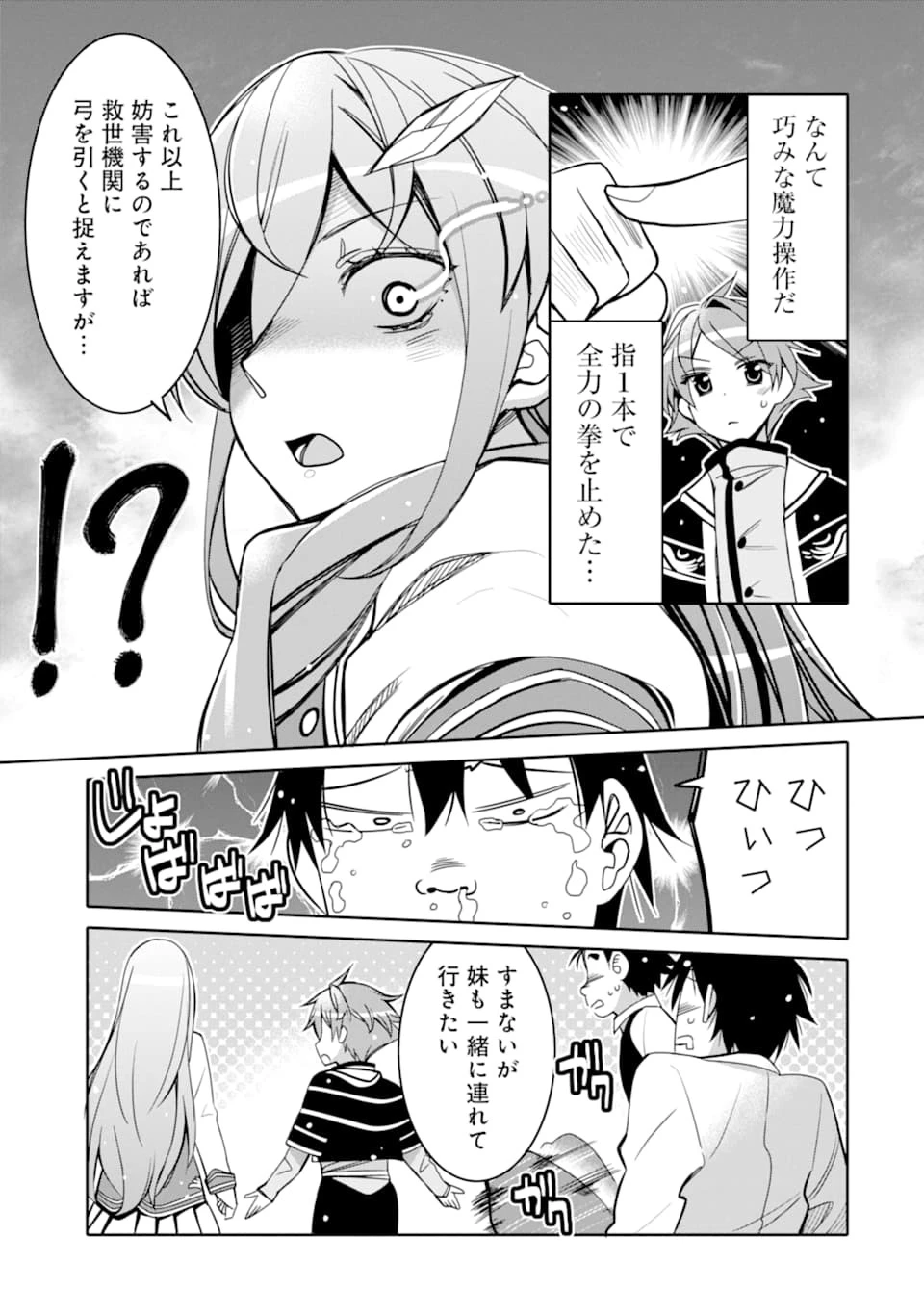 八歳から始まる神々の使徒の転生生活 第2話 - 19