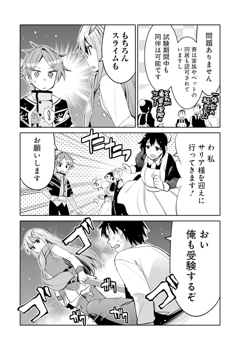 八歳から始まる神々の使徒の転生生活 第2話 - 20