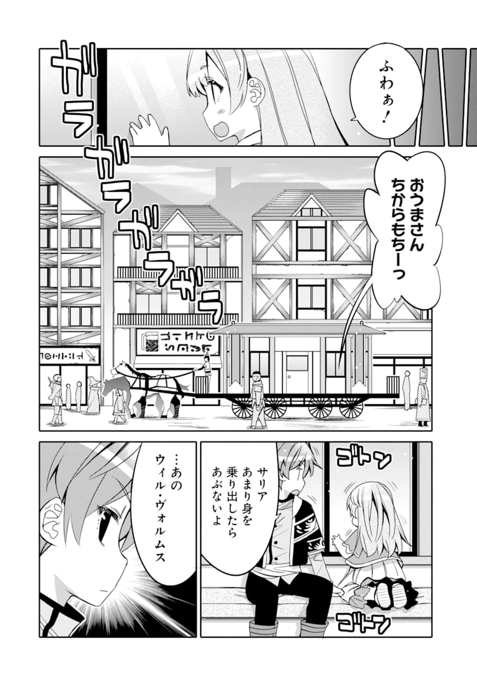 八歳から始まる神々の使徒の転生生活 第2話 - 22