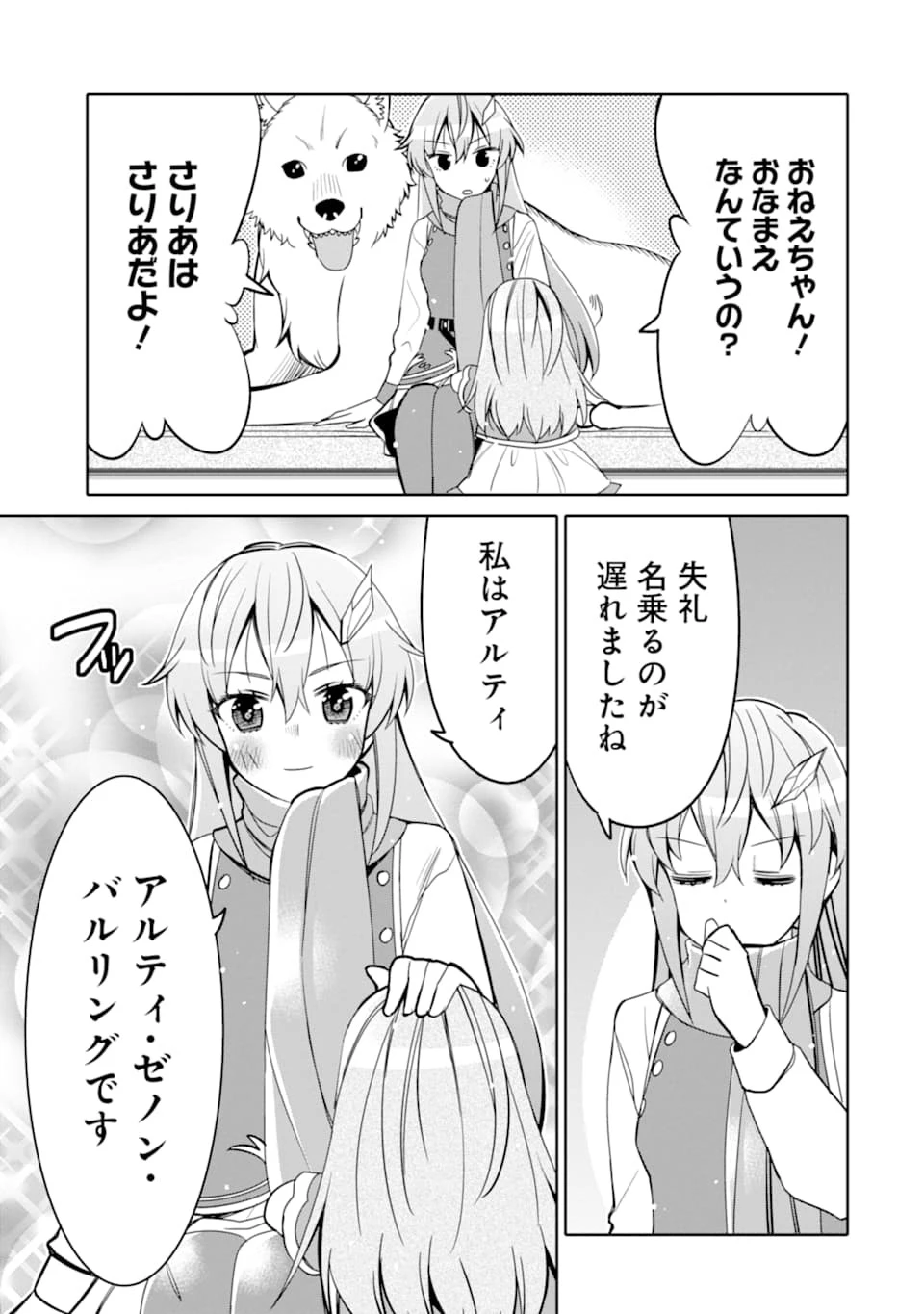 八歳から始まる神々の使徒の転生生活 第2話 - 25