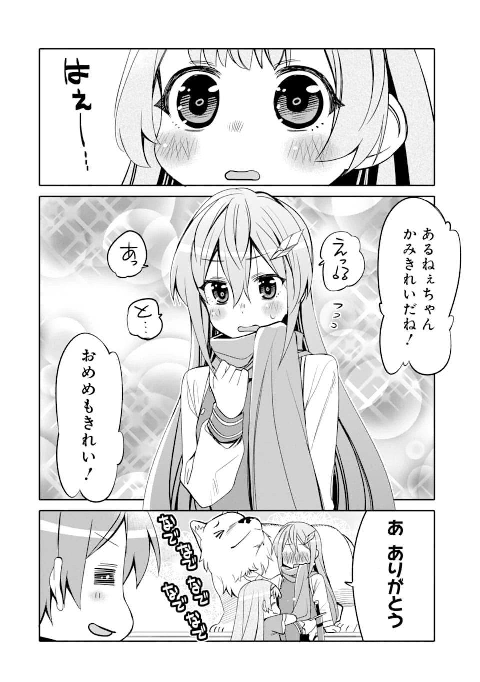 八歳から始まる神々の使徒の転生生活 第2話 - 26