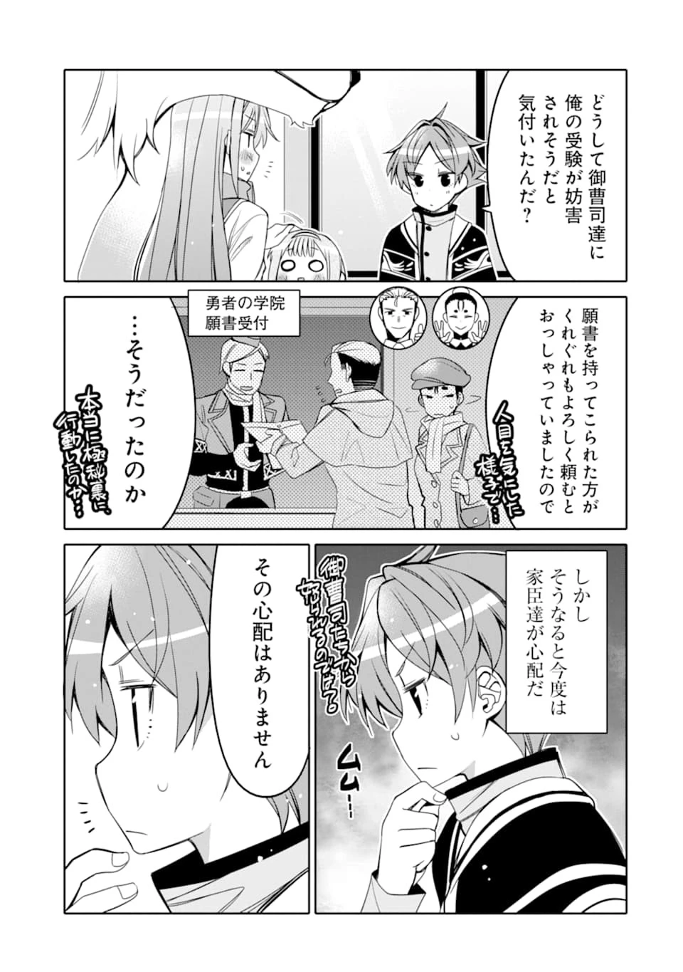 八歳から始まる神々の使徒の転生生活 第2話 - 27