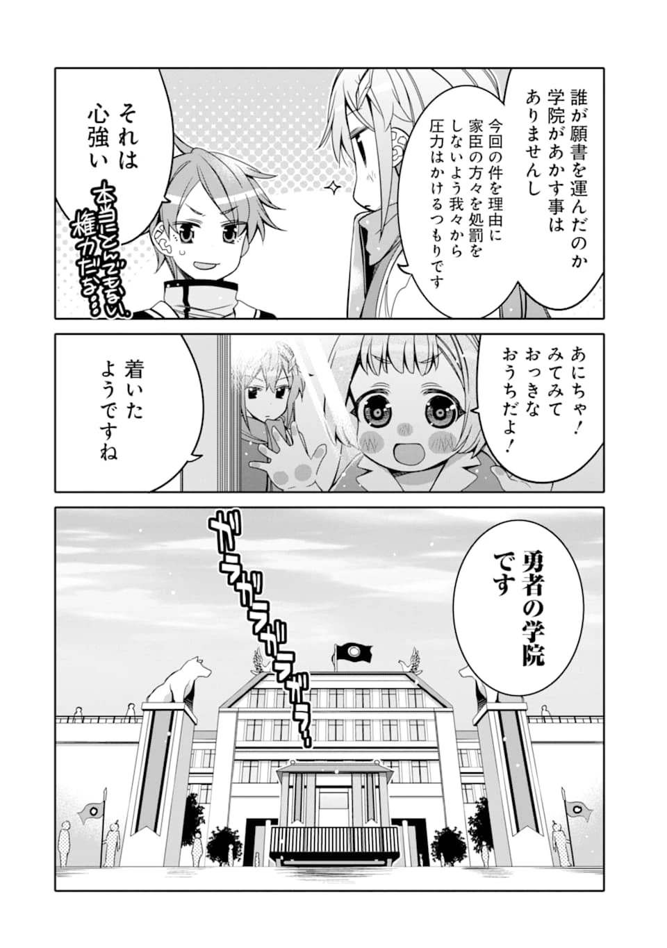 八歳から始まる神々の使徒の転生生活 第2話 - 28