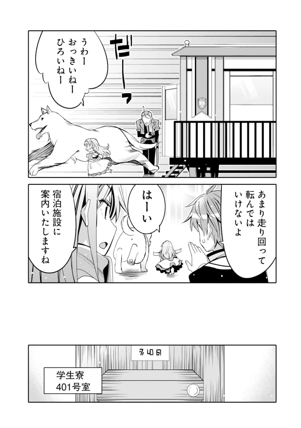 八歳から始まる神々の使徒の転生生活 第2話 - 29