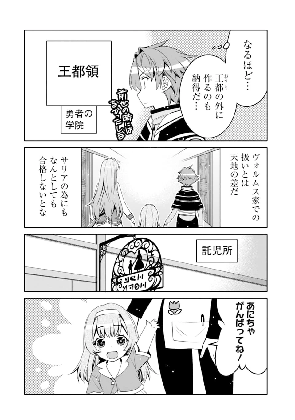 八歳から始まる神々の使徒の転生生活 第2話 - 32