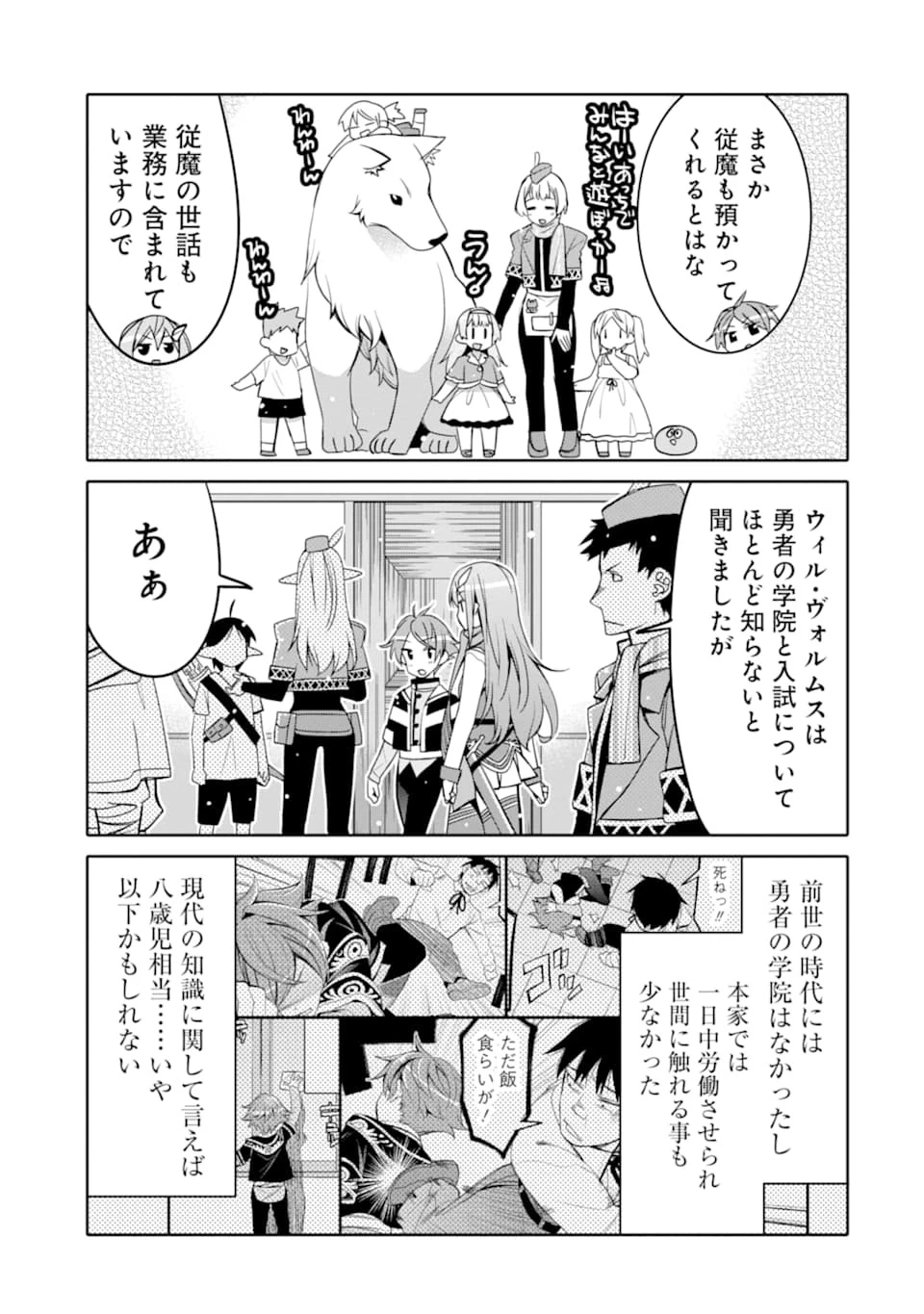 八歳から始まる神々の使徒の転生生活 第2話 - 33