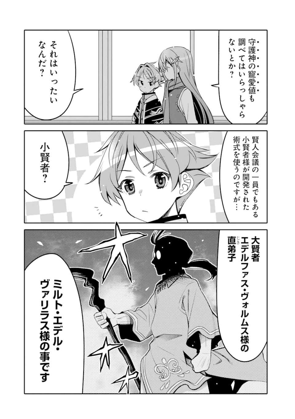 八歳から始まる神々の使徒の転生生活 第2話 - 34