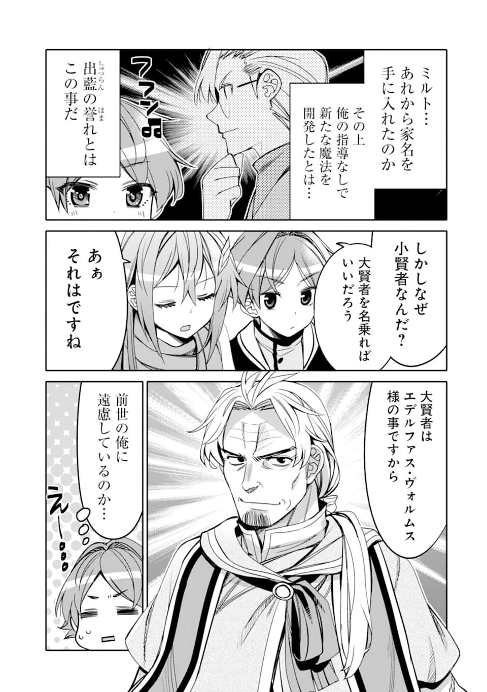 八歳から始まる神々の使徒の転生生活 第2話 - 35