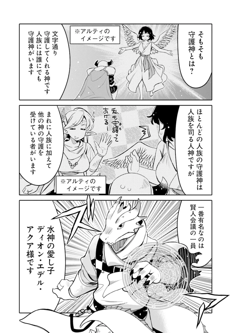 八歳から始まる神々の使徒の転生生活 第2話 - 36