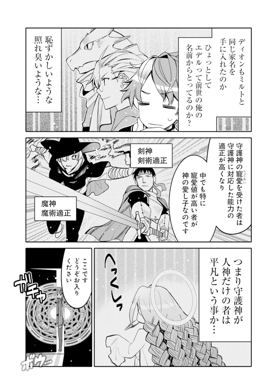 八歳から始まる神々の使徒の転生生活 第2話 - 37