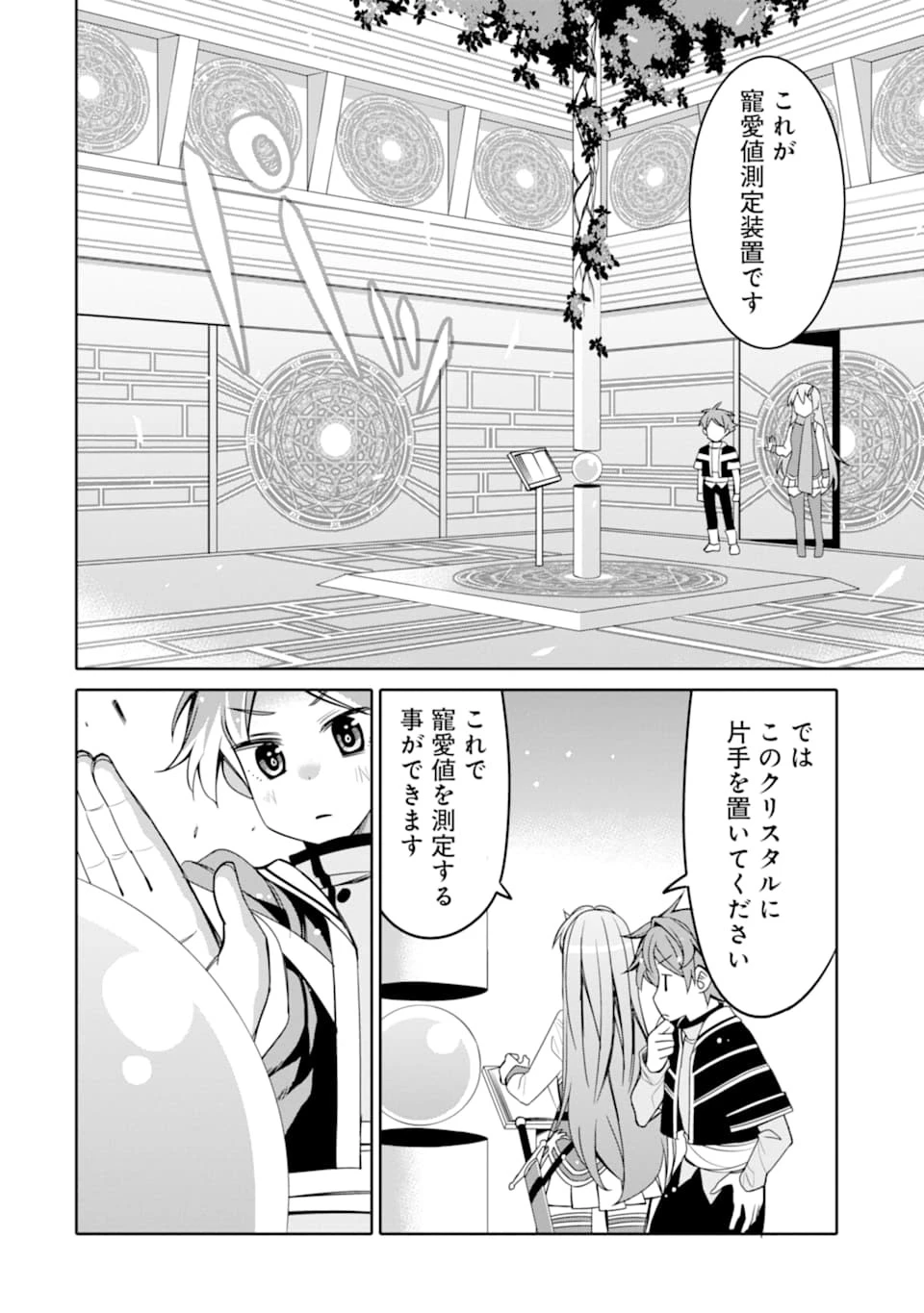 八歳から始まる神々の使徒の転生生活 第2話 - 38