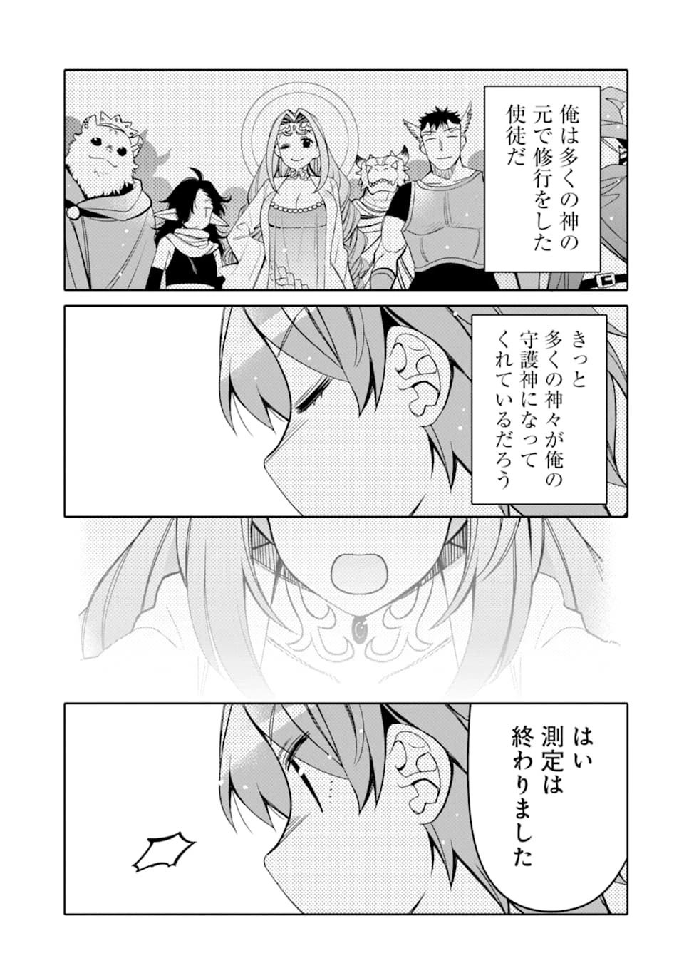 八歳から始まる神々の使徒の転生生活 第2話 - 39