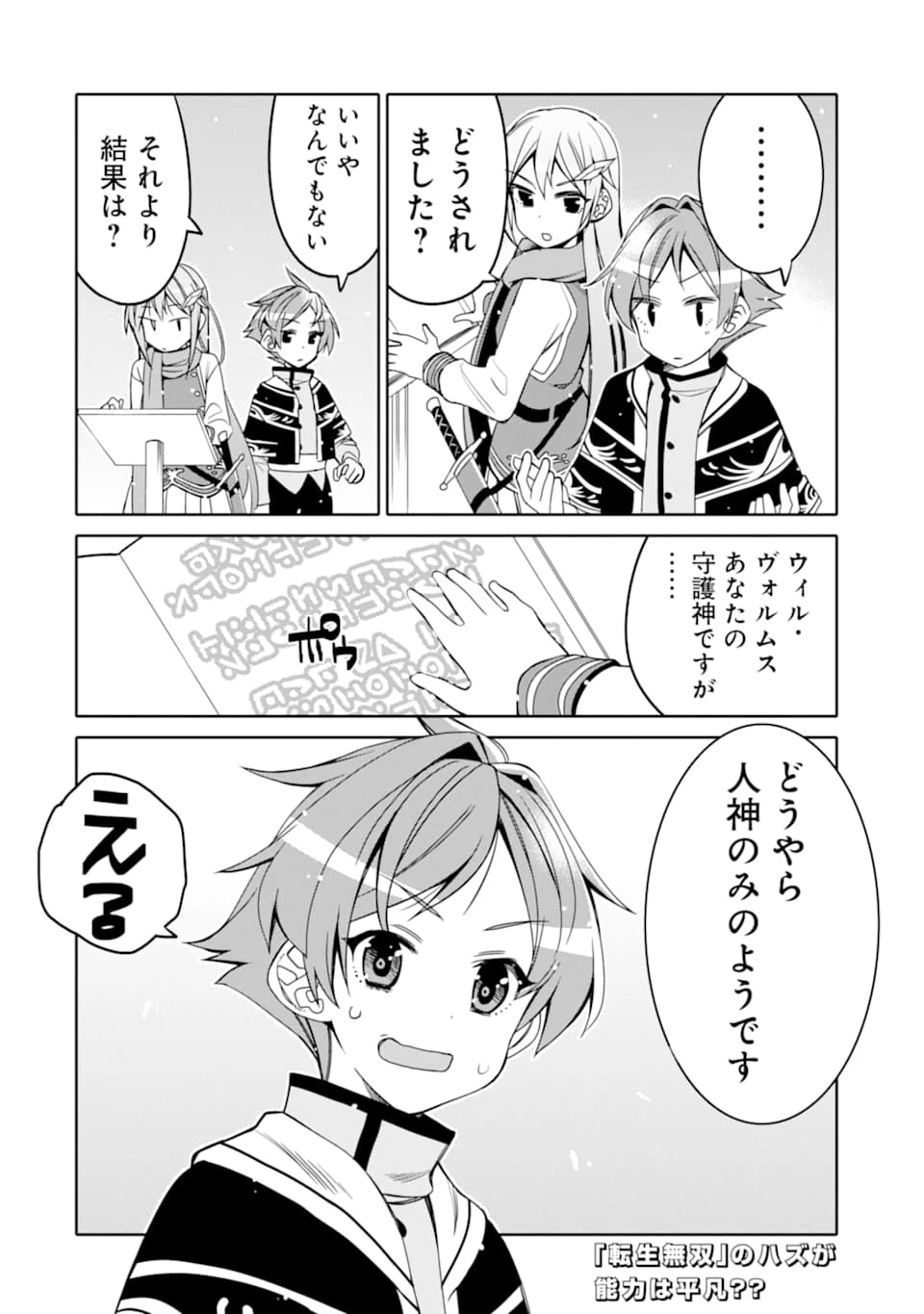 八歳から始まる神々の使徒の転生生活 第2話 - 40