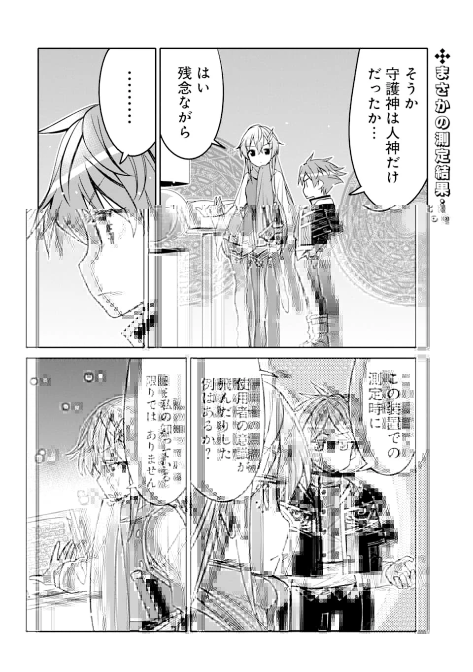 八歳から始まる神々の使徒の転生生活 第3話 - 2