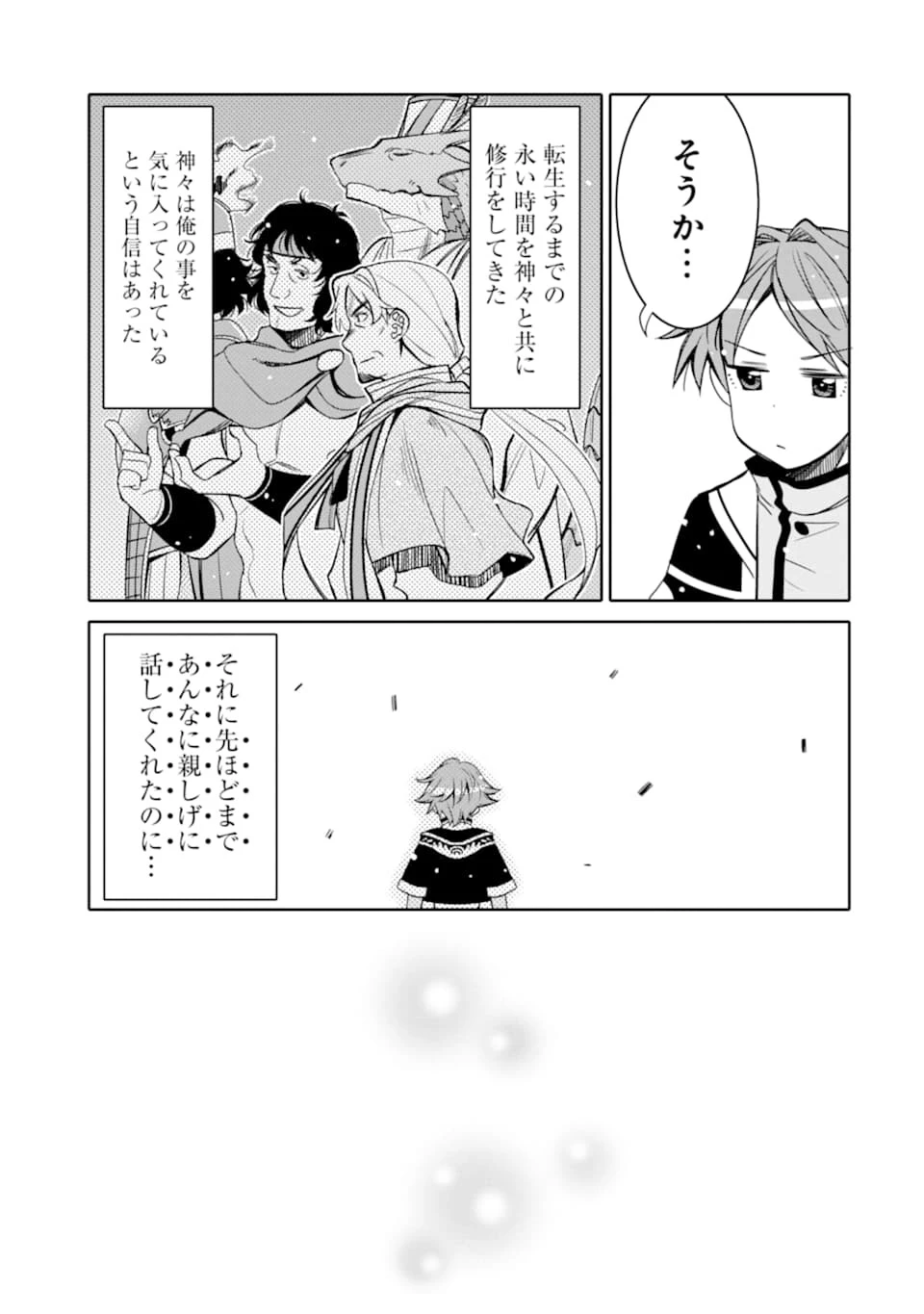 八歳から始まる神々の使徒の転生生活 第3話 - 3