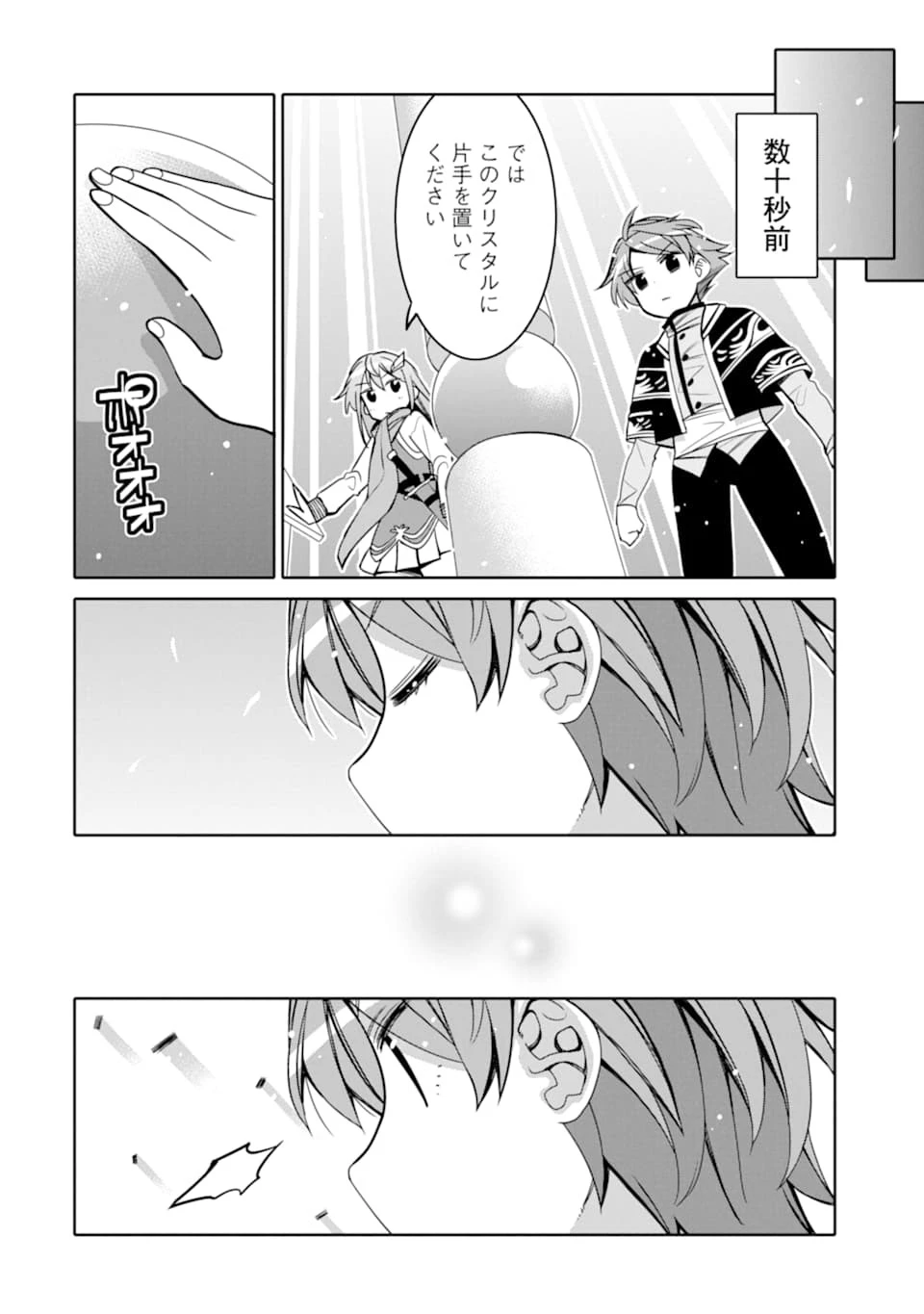 八歳から始まる神々の使徒の転生生活 第3話 - 4