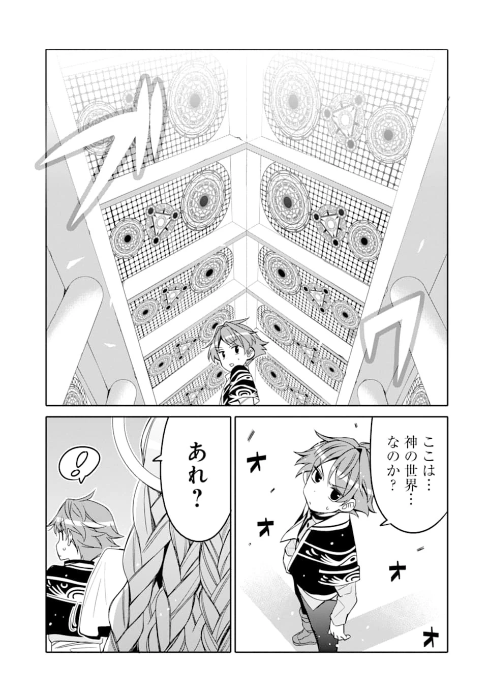 八歳から始まる神々の使徒の転生生活 第3話 - 5