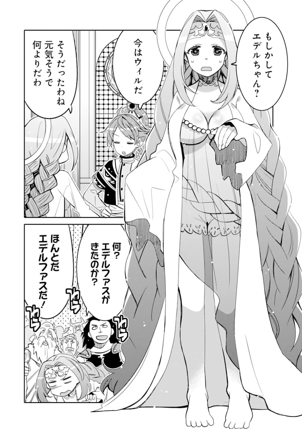 八歳から始まる神々の使徒の転生生活 第3話 - 6