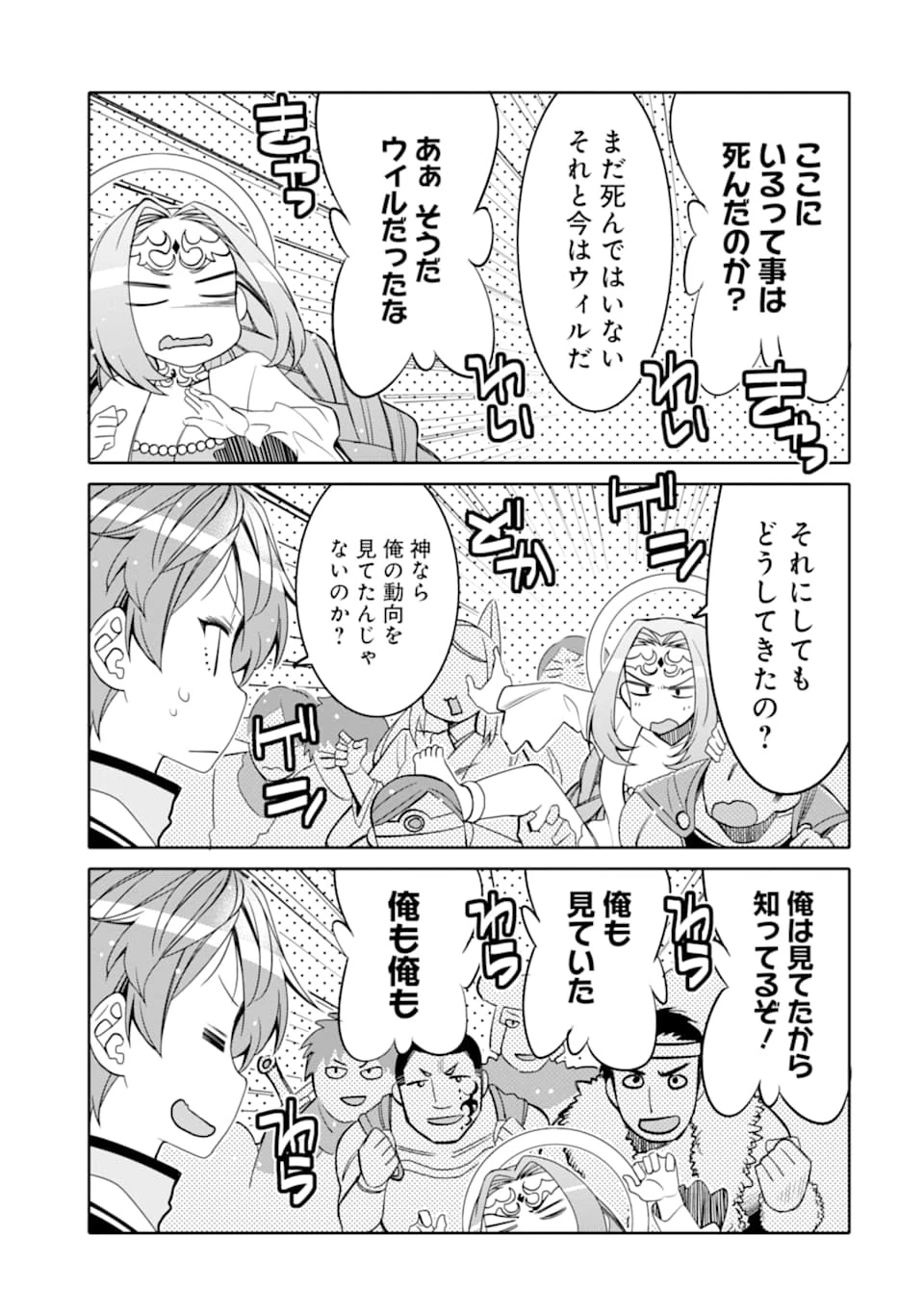 八歳から始まる神々の使徒の転生生活 第3話 - 7