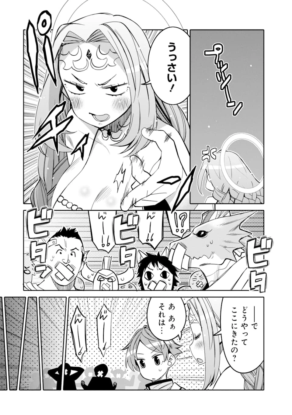 八歳から始まる神々の使徒の転生生活 第3話 - 8