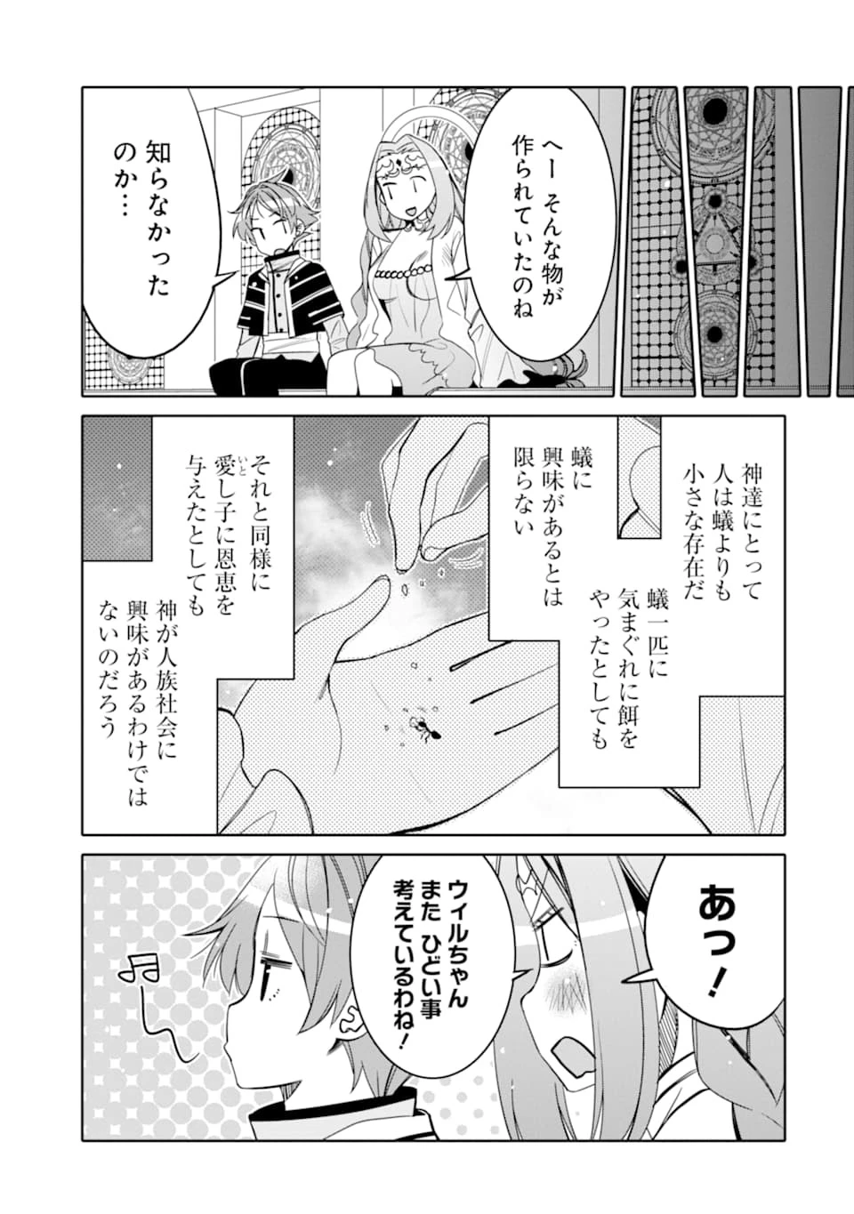 八歳から始まる神々の使徒の転生生活 第3話 - 9