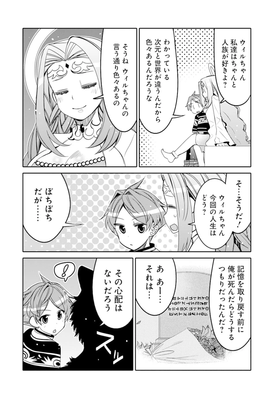 八歳から始まる神々の使徒の転生生活 第3話 - 10