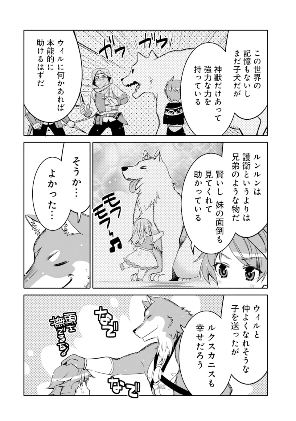 八歳から始まる神々の使徒の転生生活 第3話 - 12