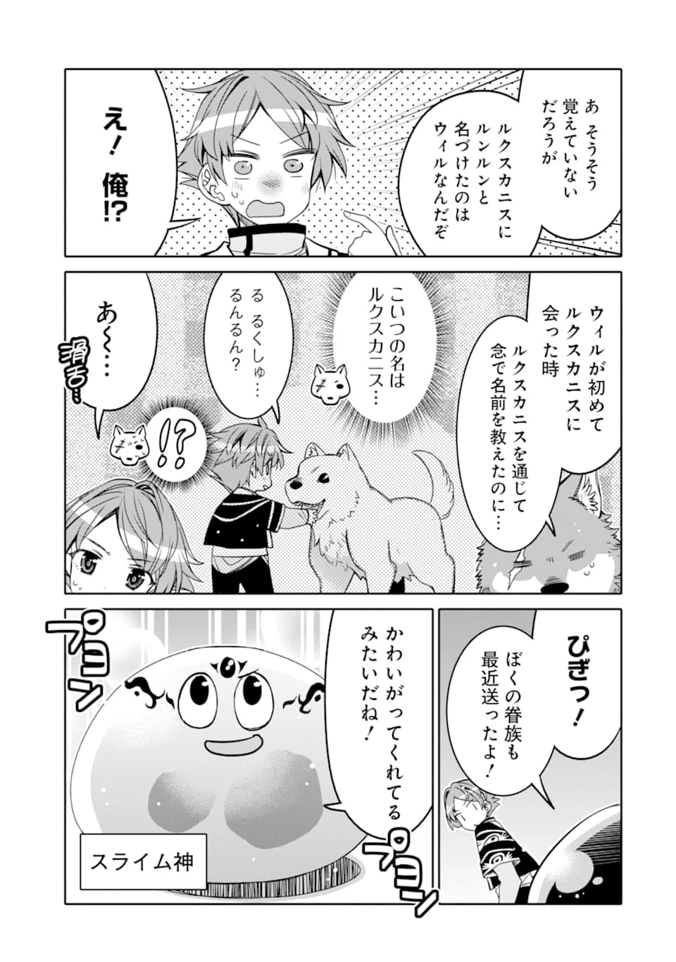 八歳から始まる神々の使徒の転生生活 第3話 - 13