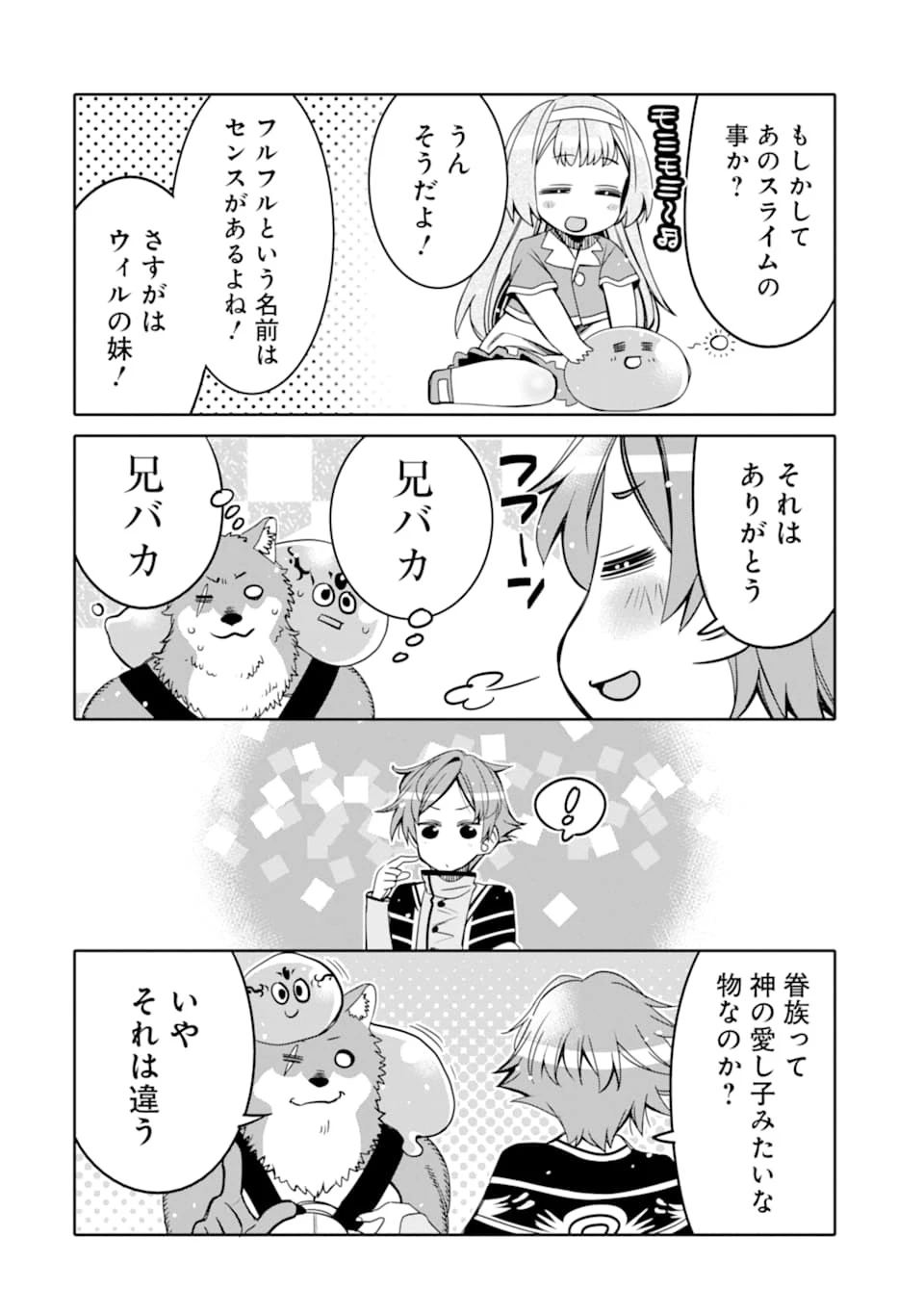 八歳から始まる神々の使徒の転生生活 第3話 - 14