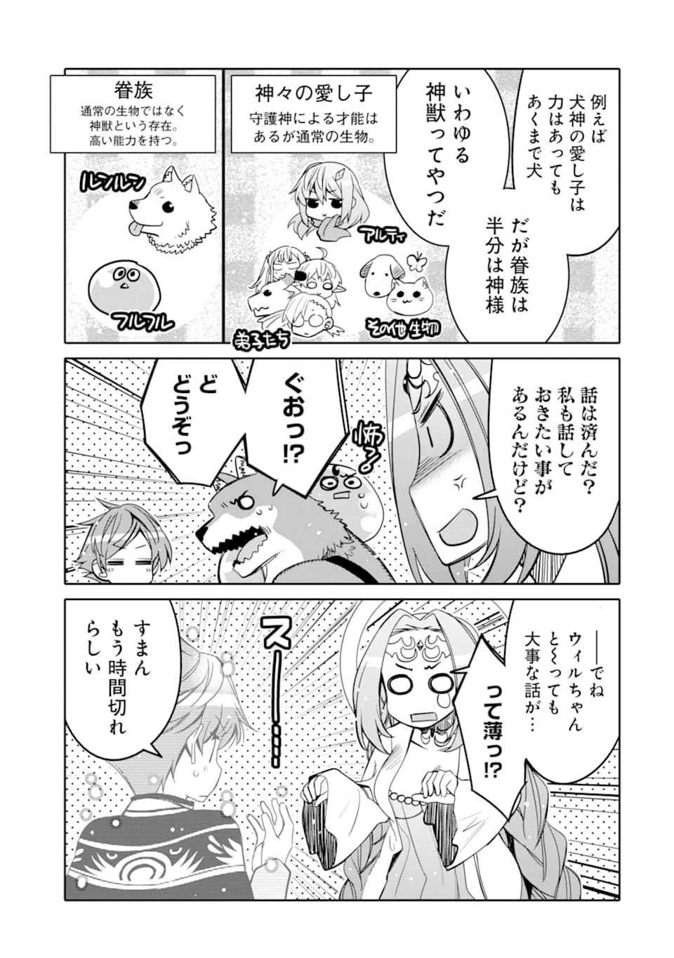 八歳から始まる神々の使徒の転生生活 第3話 - 15