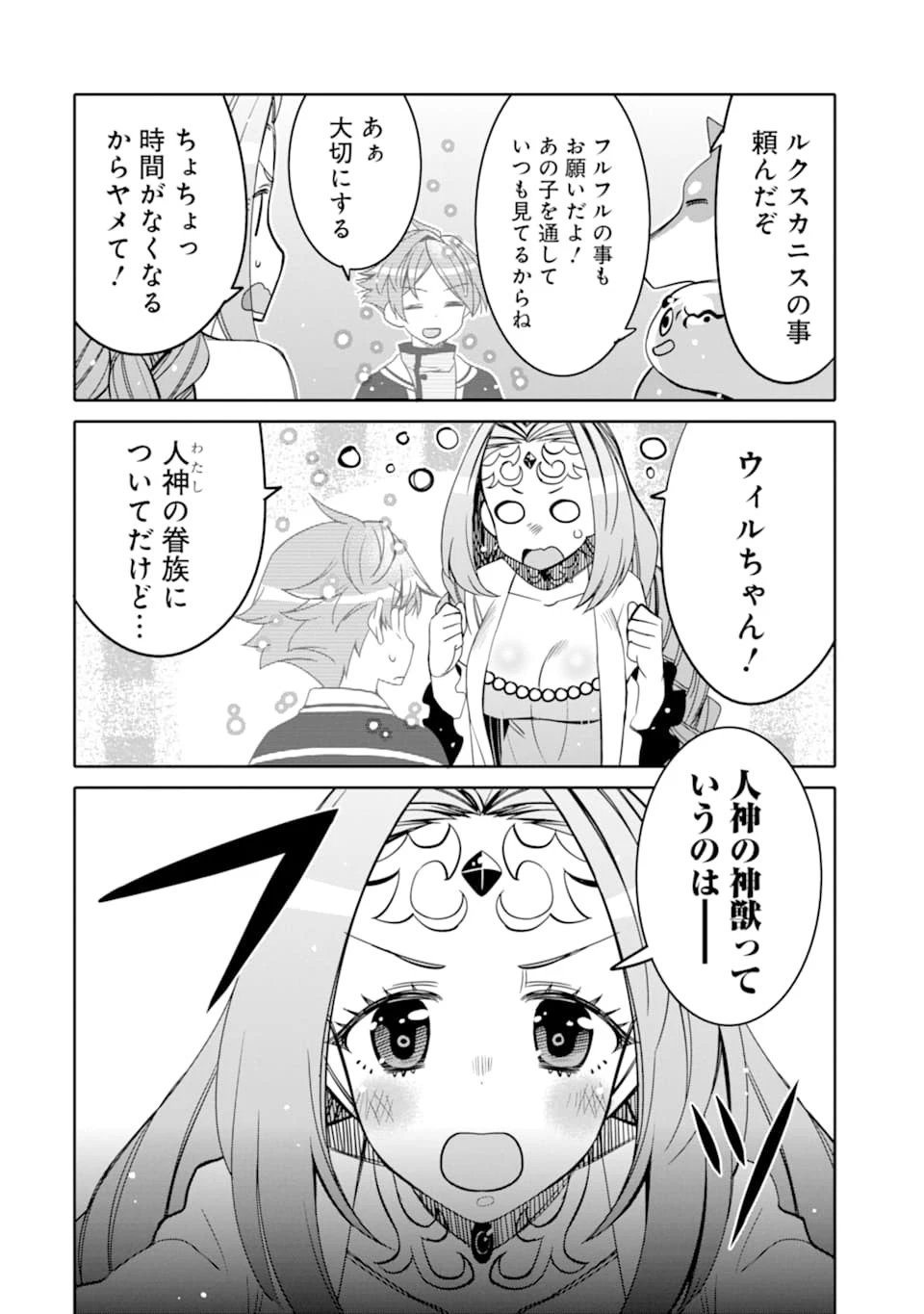 八歳から始まる神々の使徒の転生生活 第3話 - 16