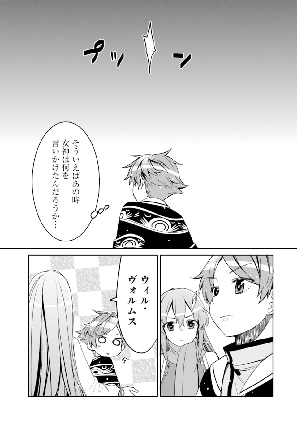 八歳から始まる神々の使徒の転生生活 第3話 - 17