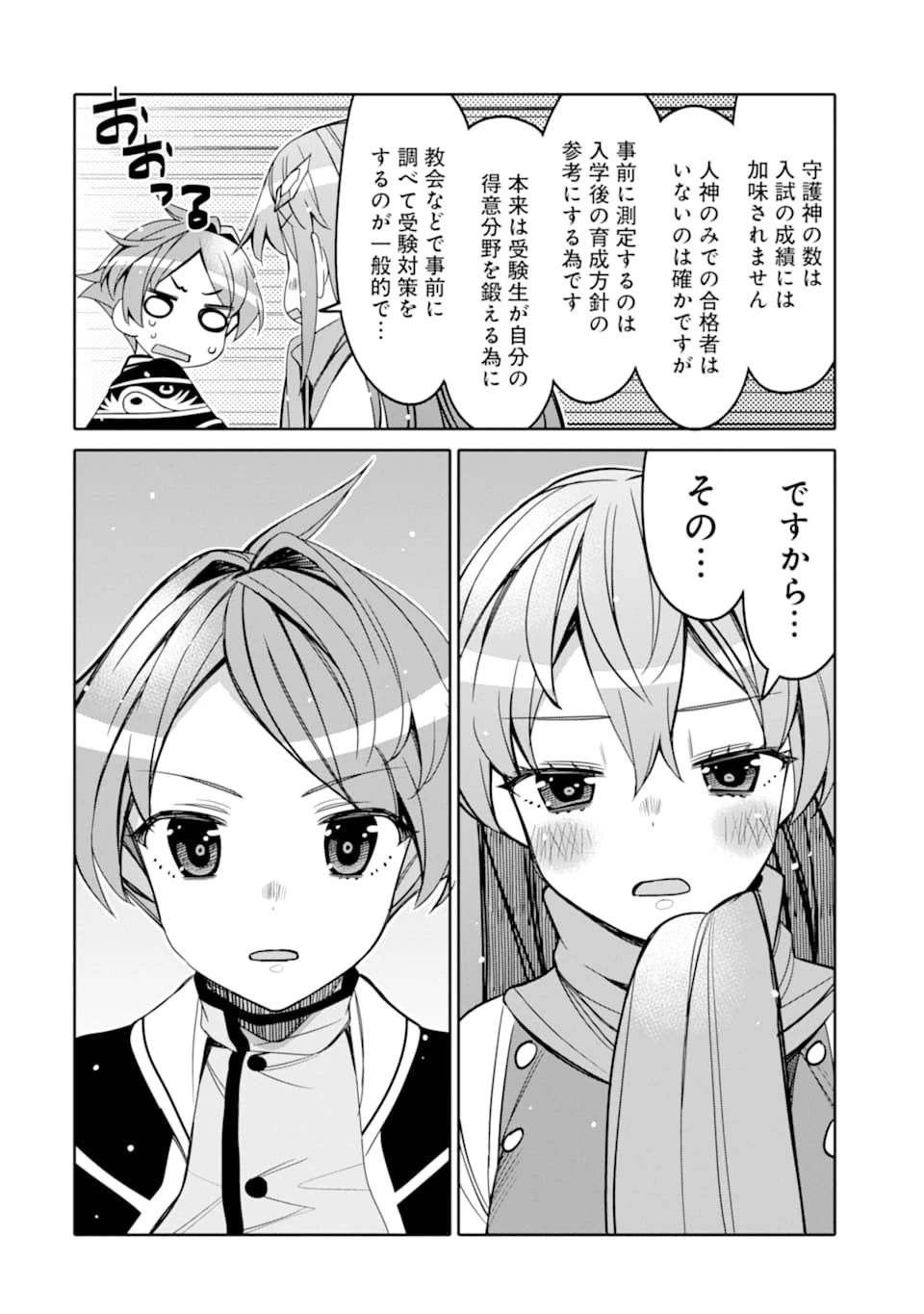 八歳から始まる神々の使徒の転生生活 第3話 - 18