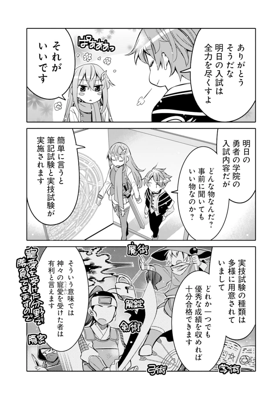 八歳から始まる神々の使徒の転生生活 第3話 - 19