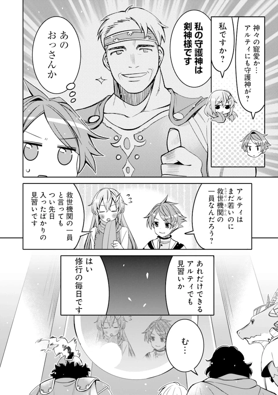 八歳から始まる神々の使徒の転生生活 第3話 - 20