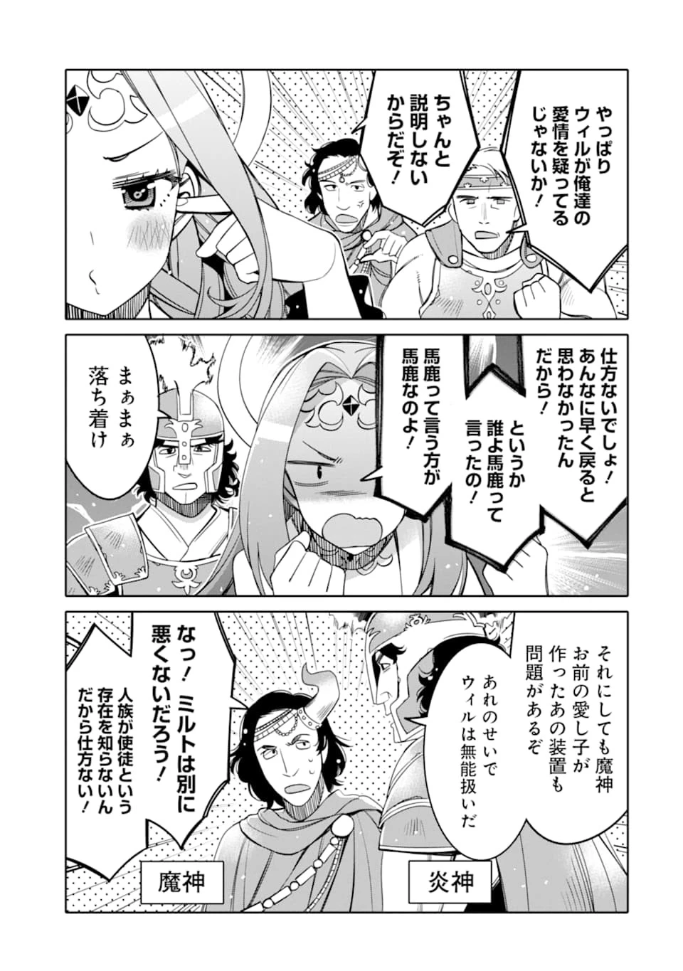 八歳から始まる神々の使徒の転生生活 第3話 - 21