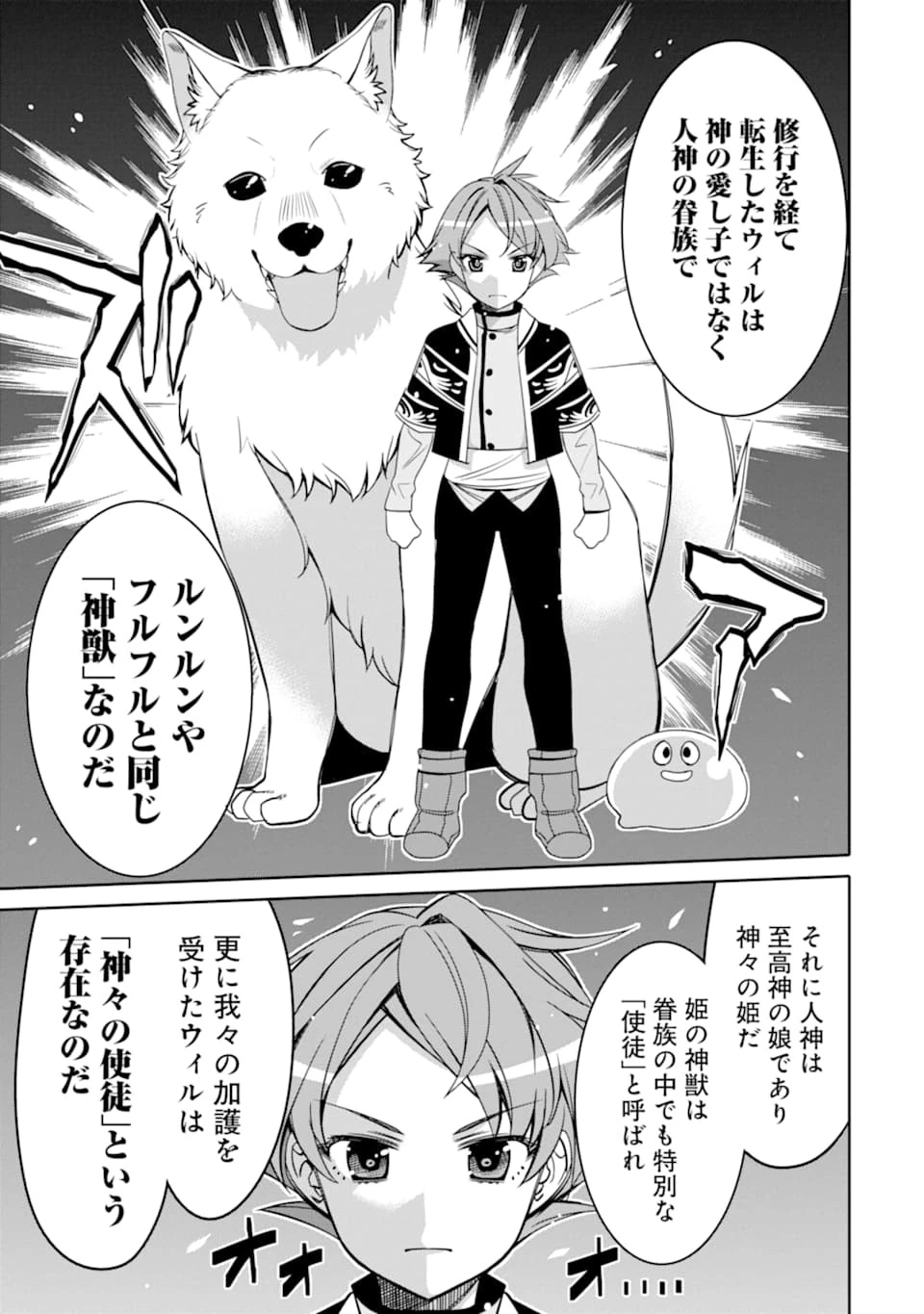 八歳から始まる神々の使徒の転生生活 第3話 - 23