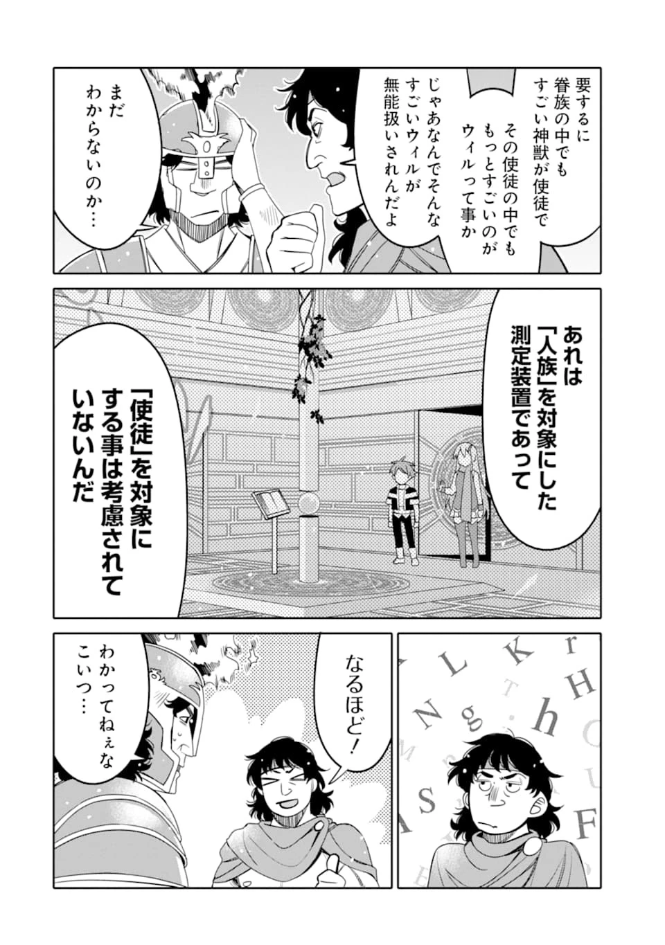 八歳から始まる神々の使徒の転生生活 第3話 - 24