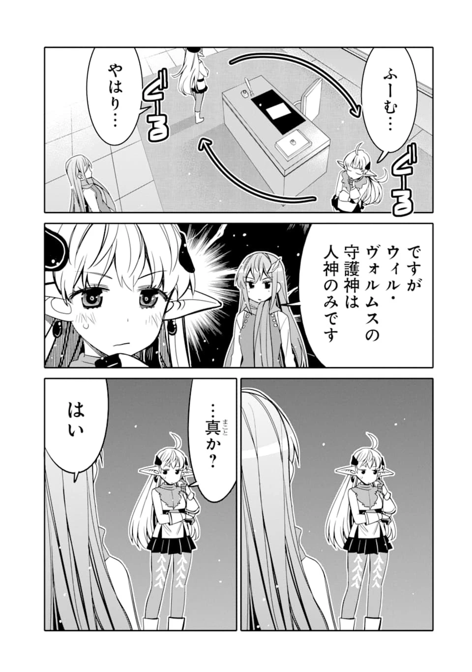 八歳から始まる神々の使徒の転生生活 第3話 - 25