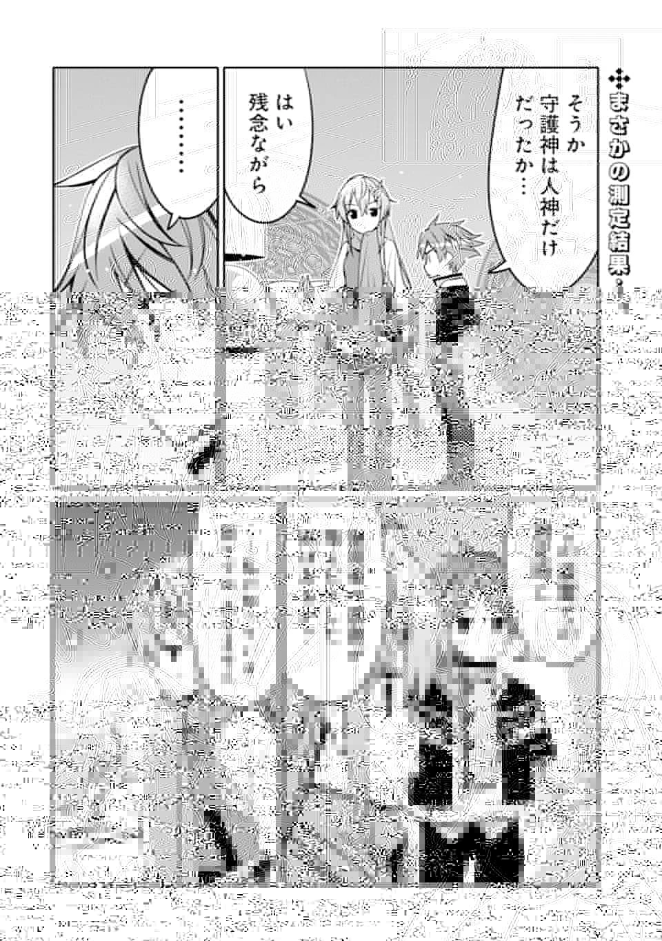 八歳から始まる神々の使徒の転生生活 第3話 - 26