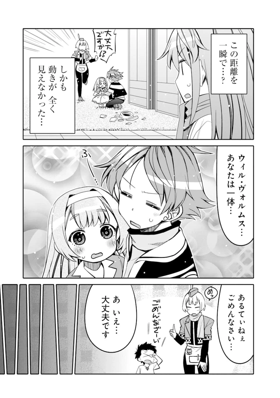 八歳から始まる神々の使徒の転生生活 第3話 - 30