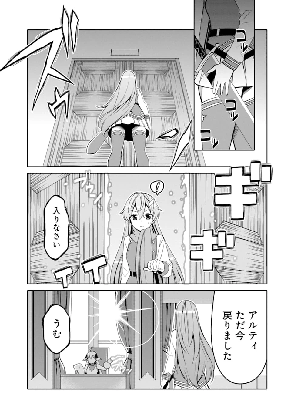 八歳から始まる神々の使徒の転生生活 第3話 - 31