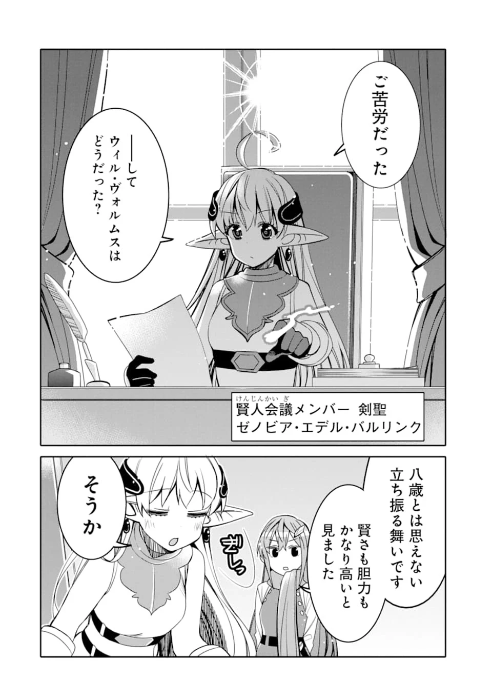 八歳から始まる神々の使徒の転生生活 第3話 - 32