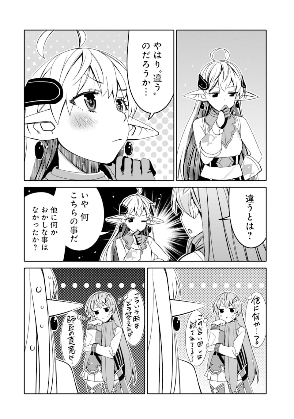 八歳から始まる神々の使徒の転生生活 第3話 - 34