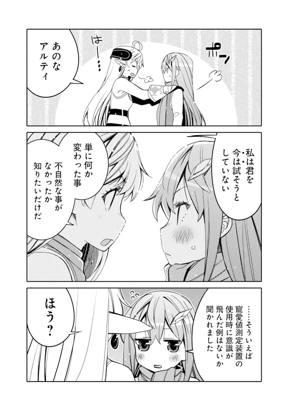 八歳から始まる神々の使徒の転生生活 第3話 - 35