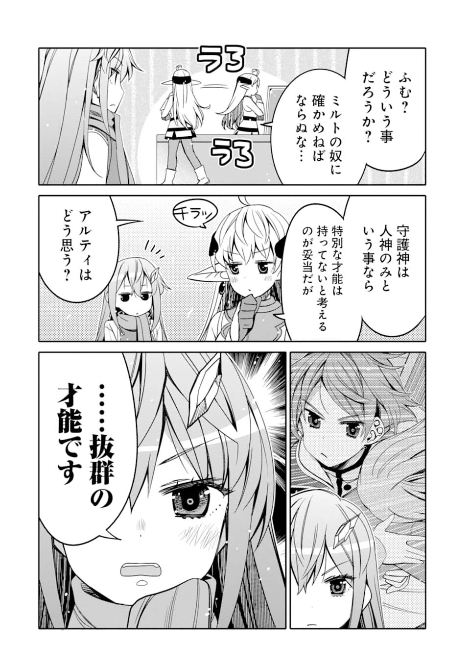 八歳から始まる神々の使徒の転生生活 第3話 - 36